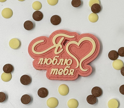 Люблю