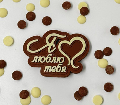 Люблю